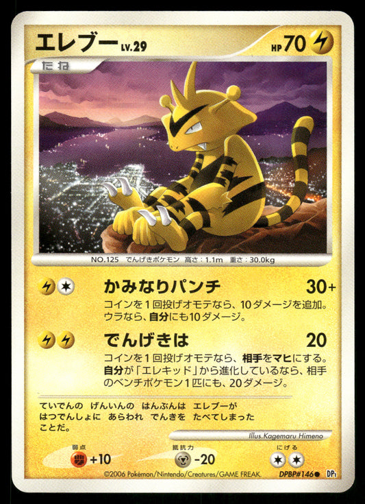 (LP) Electabuzz DPBP#146 DP1 Space Time Creation