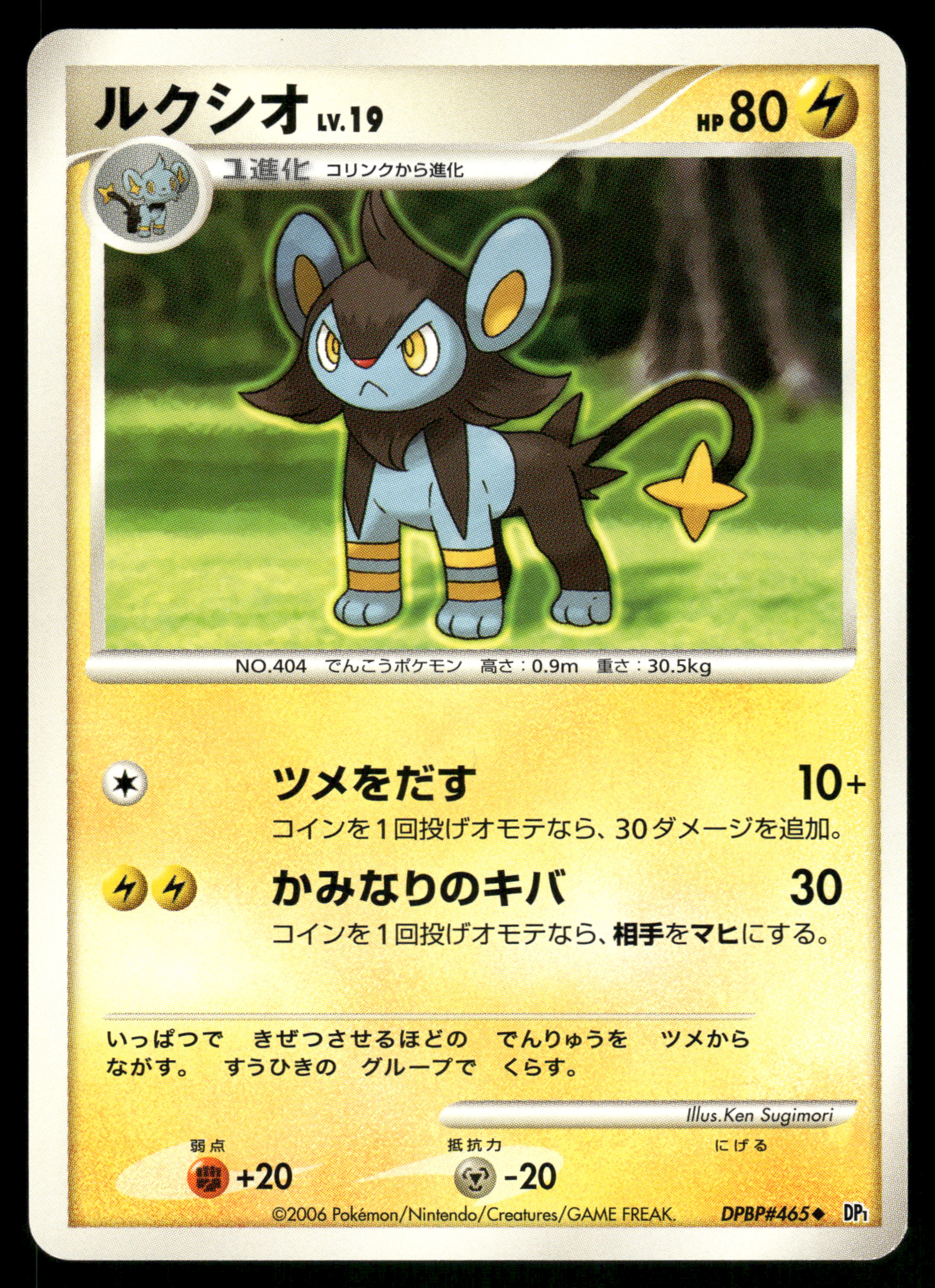 Luxio DPBP#465 Unlimited