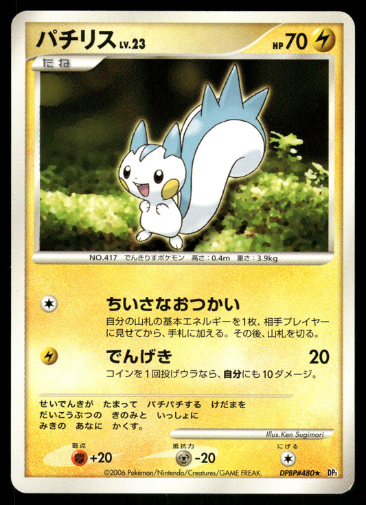 (LP) Pachirisu DPBP#480 DP1 Space Time Creation