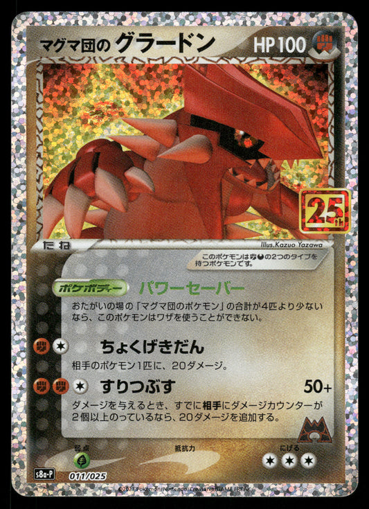 (LP) Team Magma's Groudon 011/025 S8a-P 25th Anniversary Promo