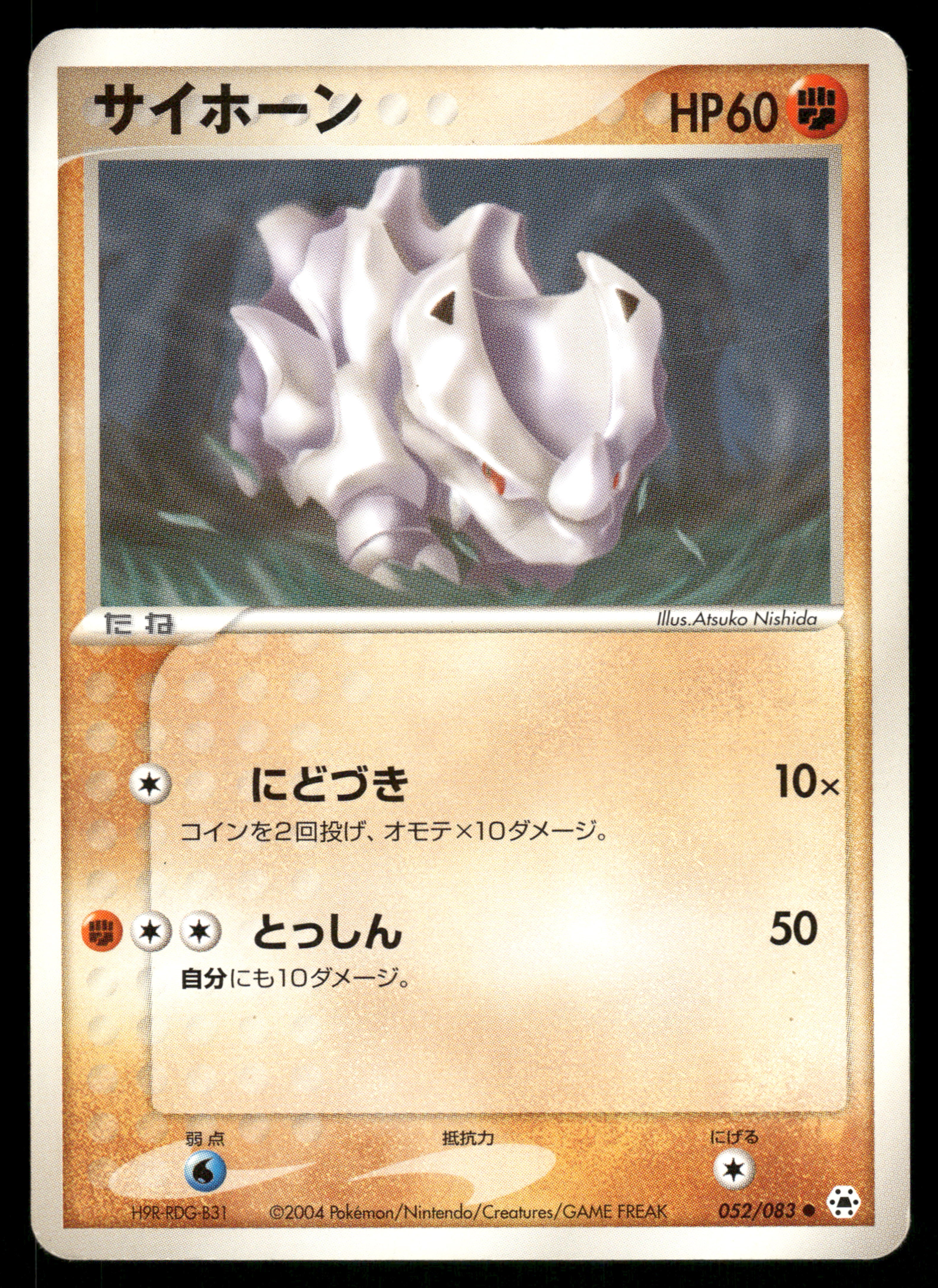 Rhyhorn 052/083 Unlimited