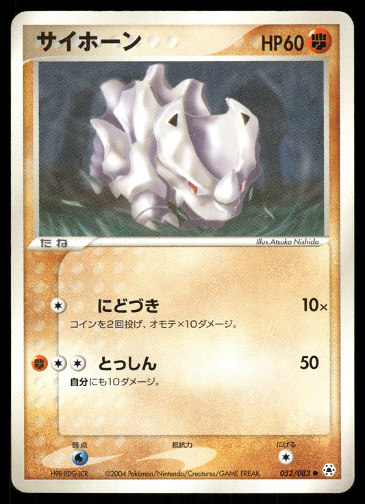 (HP) Rhyhorn 052/083 Undone Seal