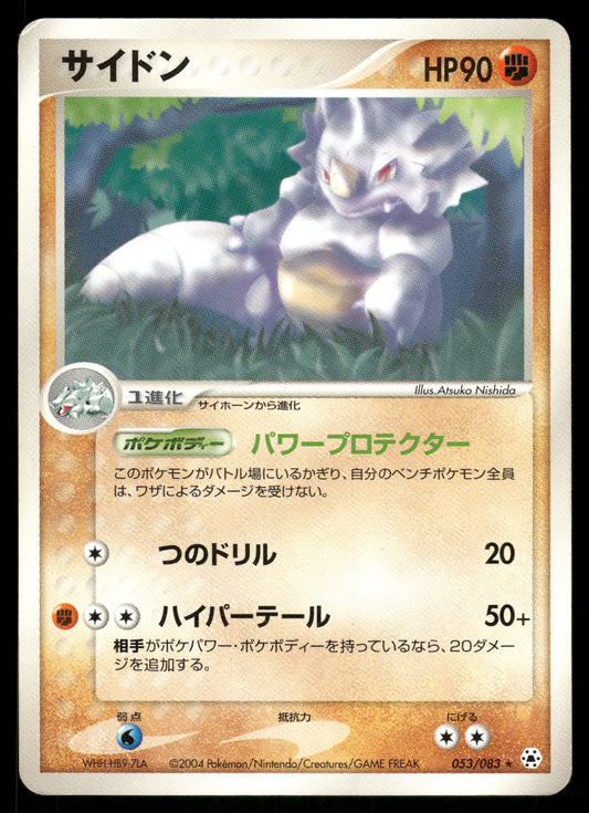 (MP) Rhydon 053/083 Undone Seal