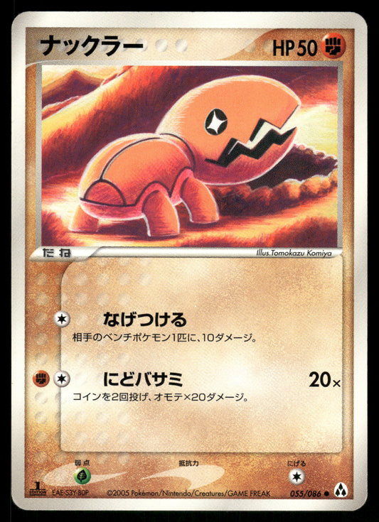 (MP) Trapinch 055/086 Mirage Forest