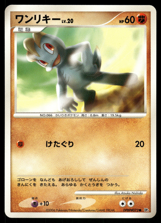 (LP) Machop DPBP#072 DP1 Space Time Creation