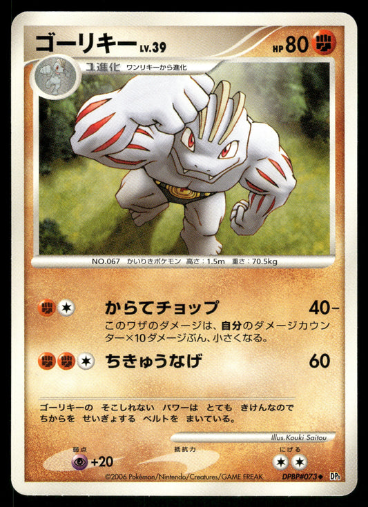 (LP) Machoke DPBP#073 DP1 Space Time Creation