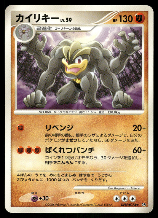 (LP) Machamp DPBP#074 DP1 Space Time Creation
