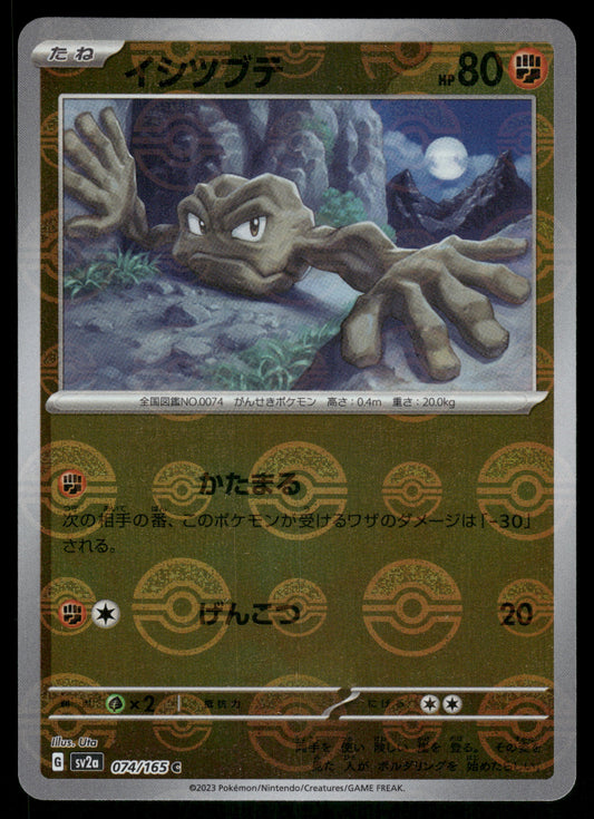 Geodude 074/165 SV2a Pokemon 151