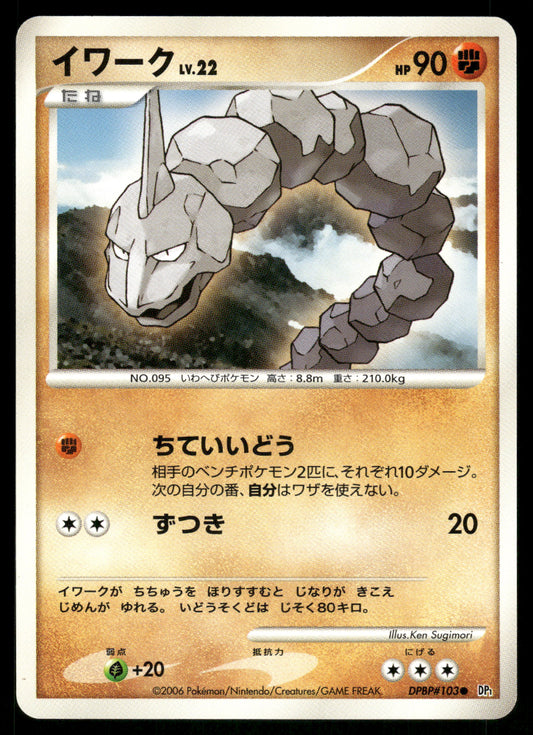 (LP) Onix DPBP#103 DP1 Space Time Creation