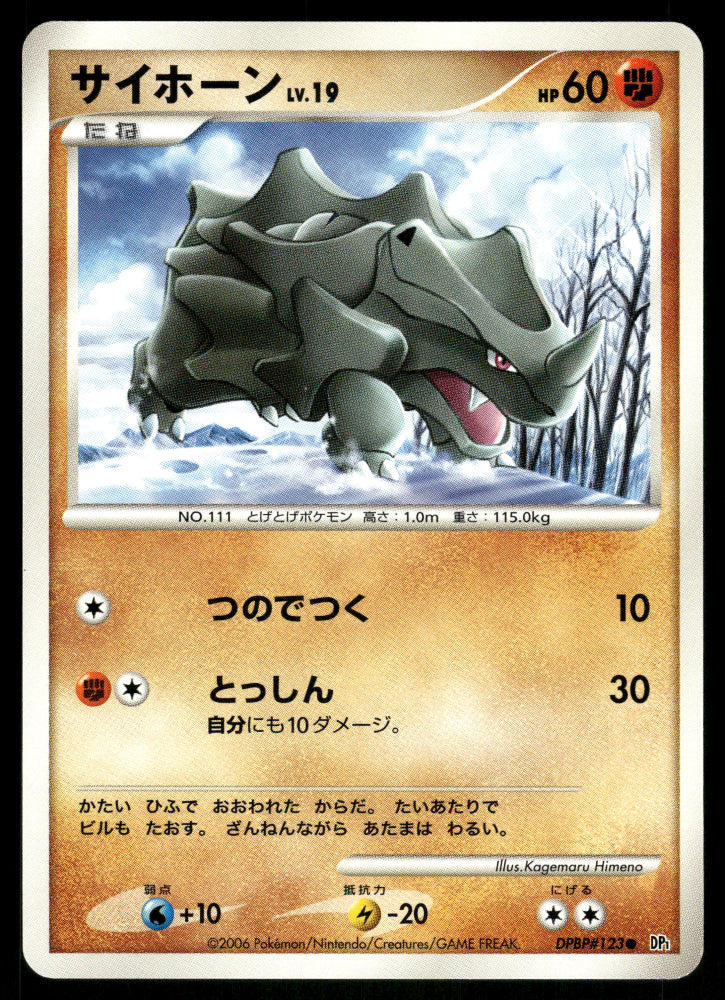 (LP) Rhyhorn DPBP#123 DP1 Space Time Creation