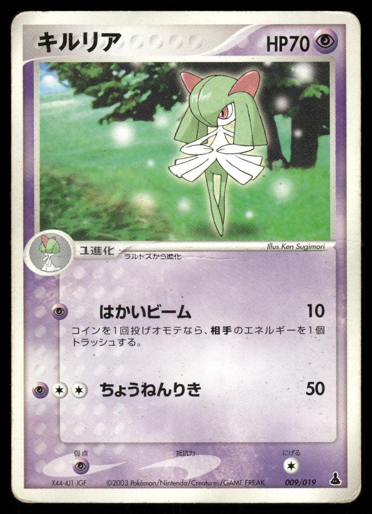 (HP) Kirlia 009/019 Mudkip Constructed Starter Deck
