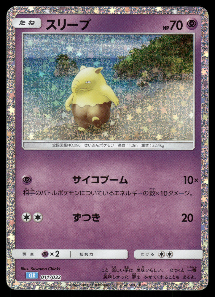 Drowzee 011/032 CLK Pokemon Card Game Classic