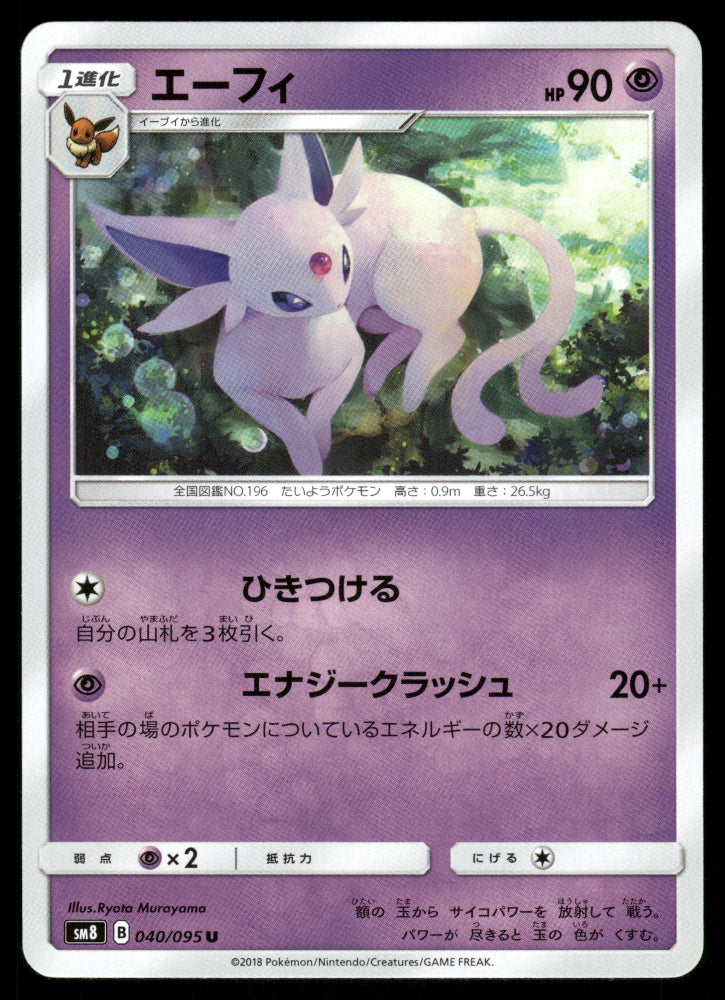 Espeon 040/095 SM8 Super Burst Impact