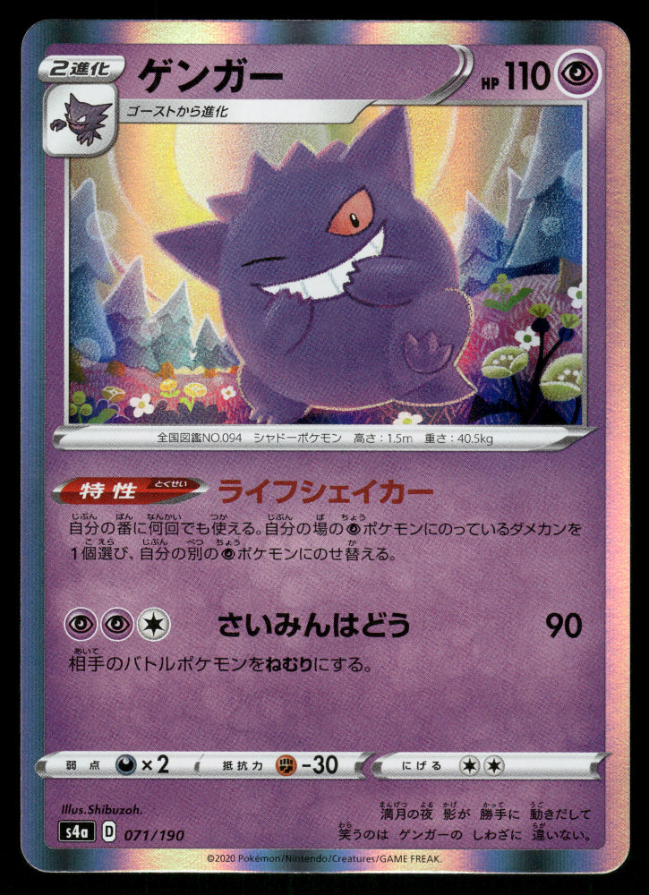 Gengar 071/190 S4a Shiny Star V