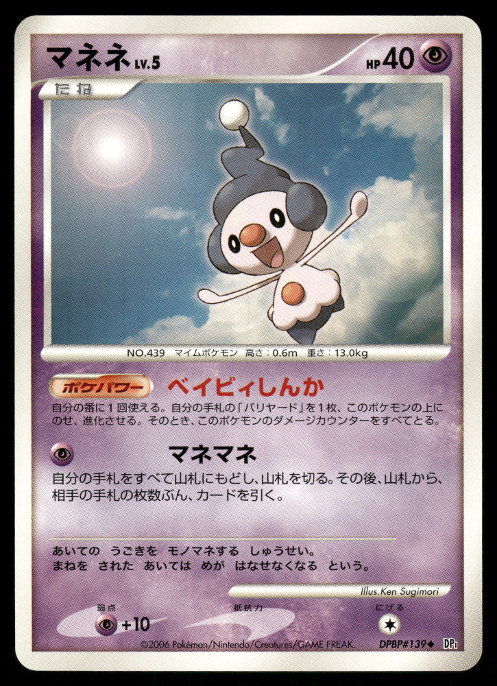(LP) Mime Jr. DPBP#139 DP1 Space Time Creation
