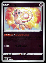 Mew 171/414