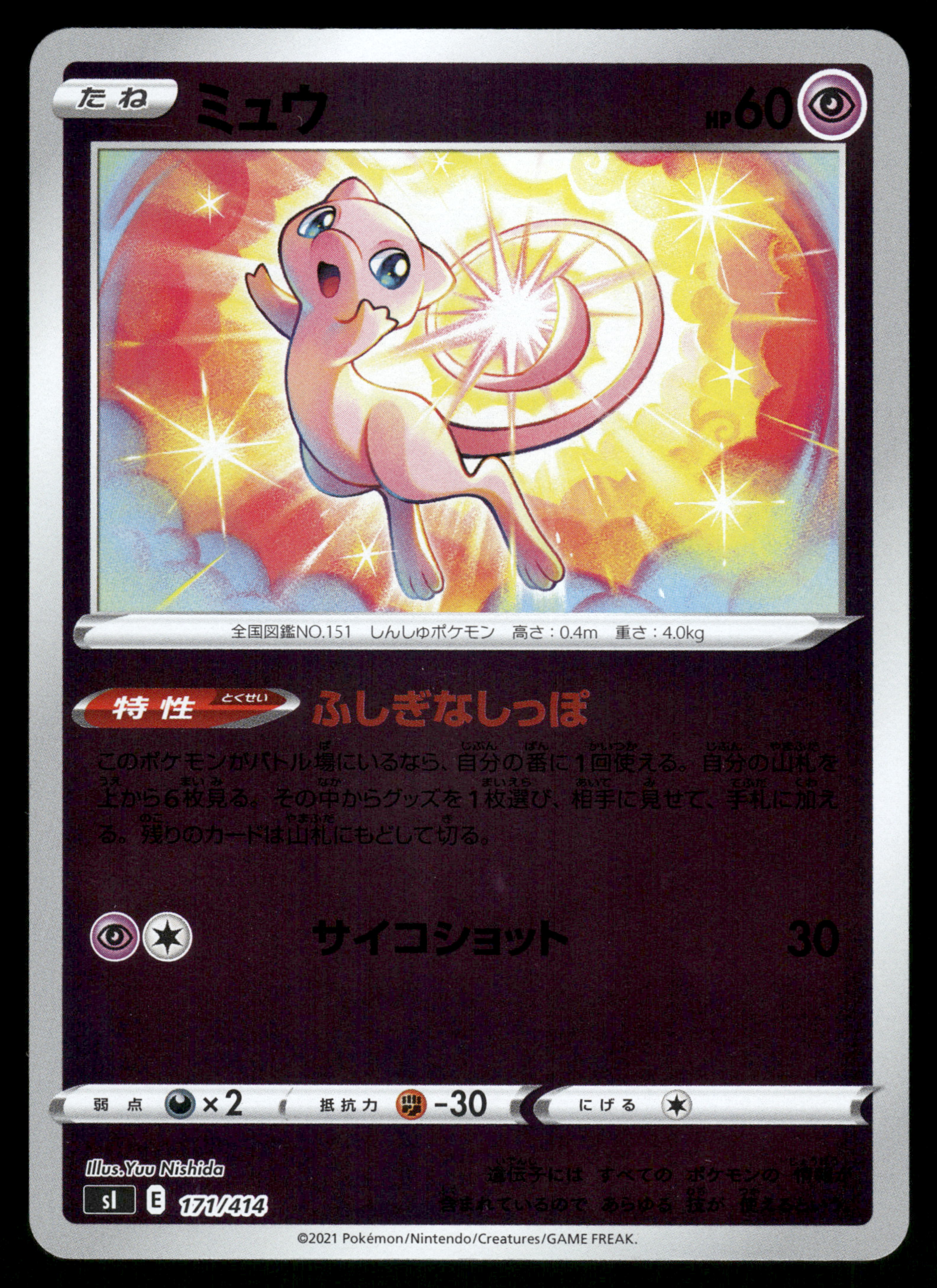 Mew 171/414