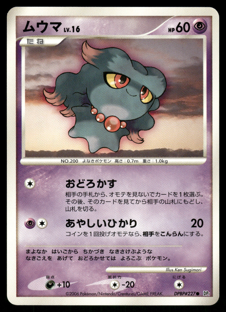 (LP) Misdreavus DPBP#227 DP1 Space Time Creation