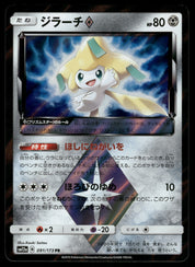 Jirachi Prism Star (091/173) [JP SM12a TAG TEAM GX Tag All Stars] Holofoil