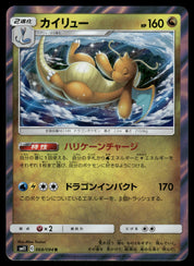 Dragonite 068/094