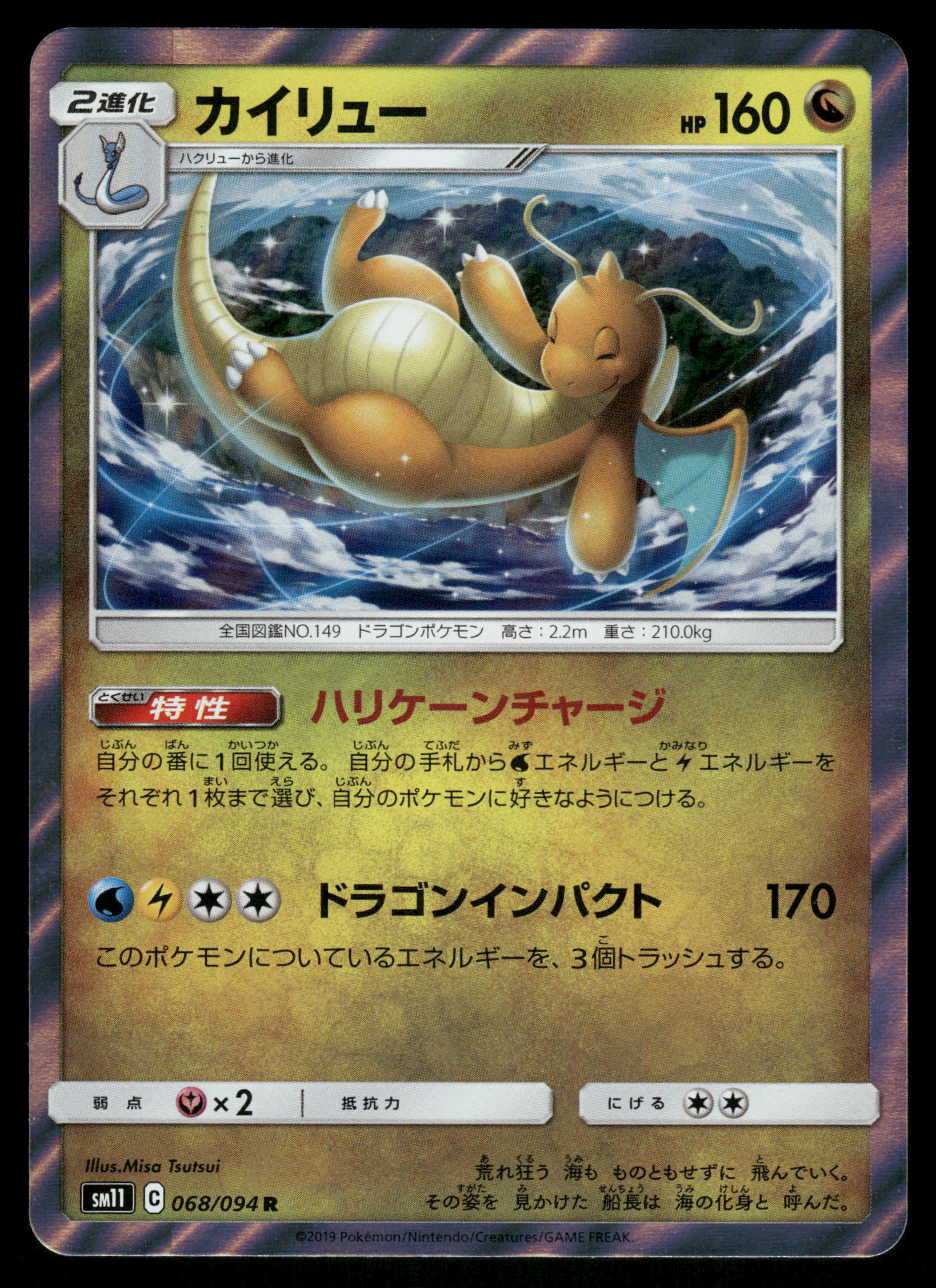 Dragonite 068/094