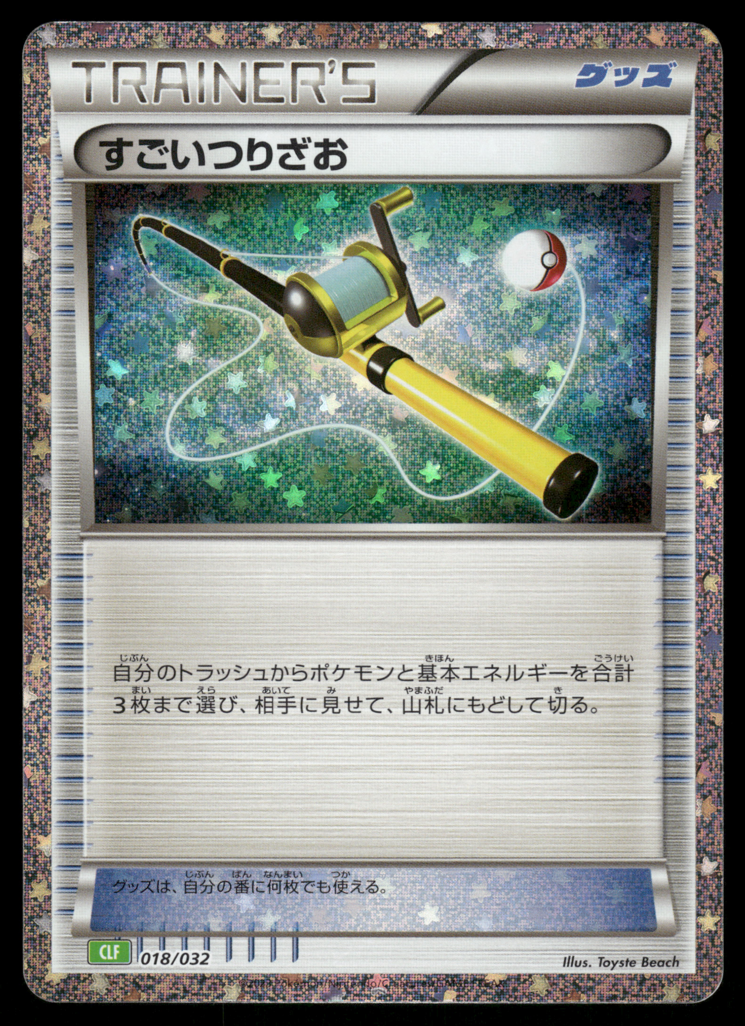 Super Rod (CLF) (018/032) [JP Pokemon TCG Classic Venusaur] Holofoil