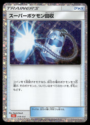 Super Scoop Up (018/032) [JP Pokemon TCG Classic Charizard] Holofoil