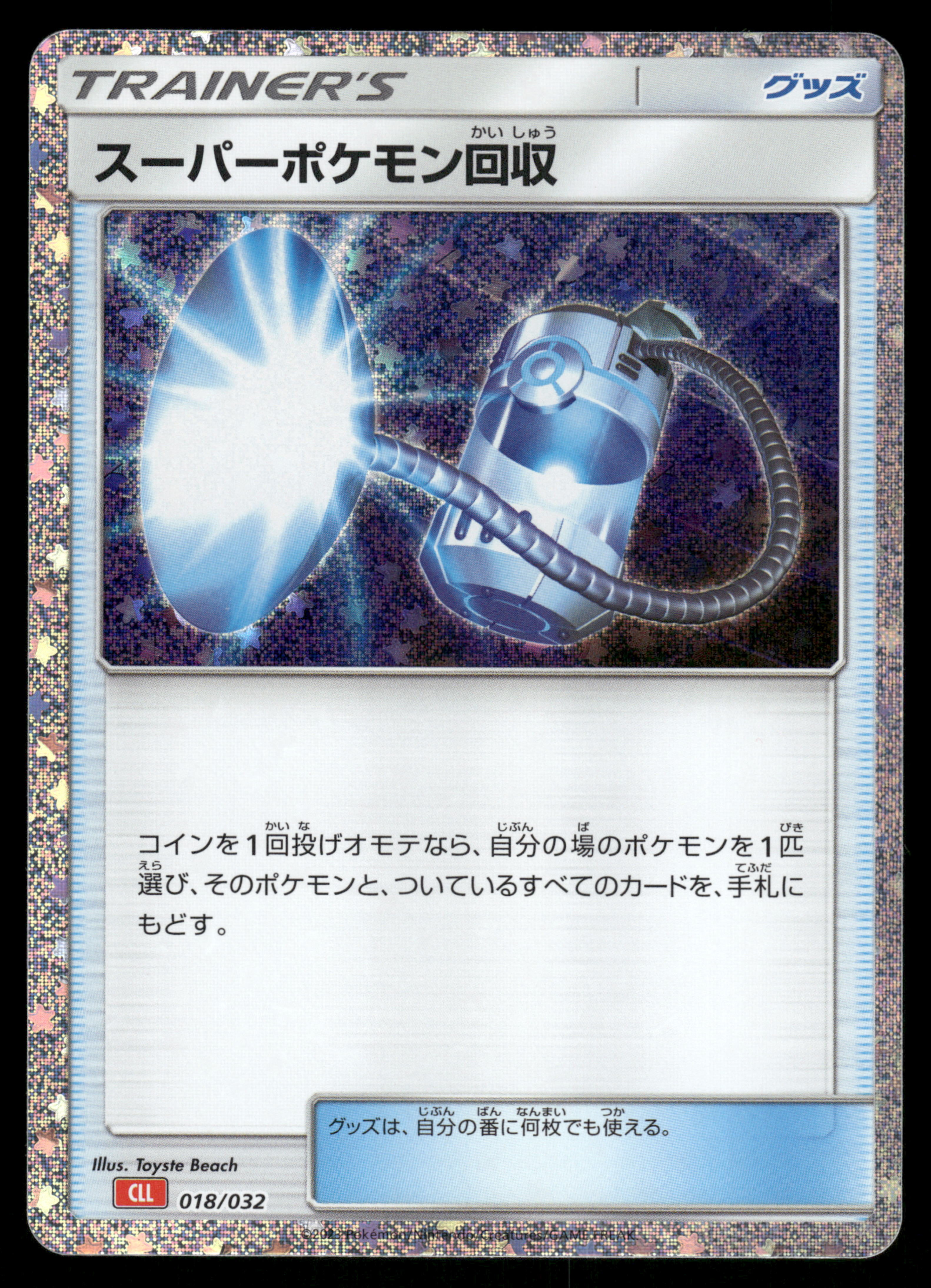 Super Scoop Up (018/032) [JP Pokemon TCG Classic Charizard] Holofoil