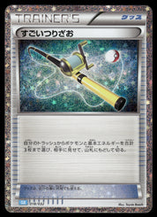 Super Rod (CLB) (018/032) [JP Pokemon TCG Classic Blastoise] Holofoil