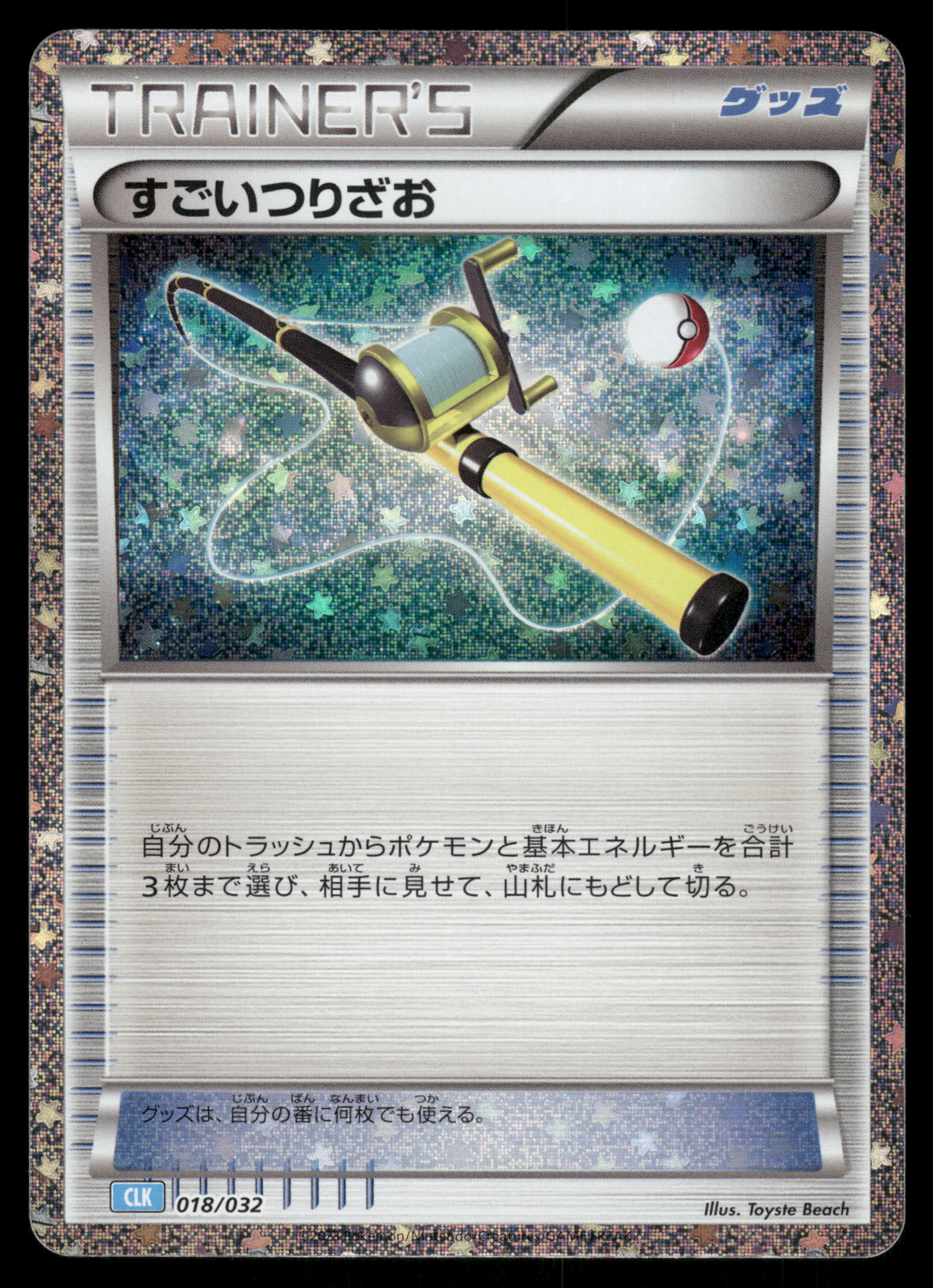 Super Rod (CLB) (018/032) [JP Pokemon TCG Classic Blastoise] Holofoil