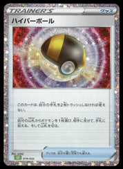 Ultra Ball (CLF) (019/032) [JP Pokemon TCG Classic Venusaur] Holofoil