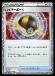 Ultra Ball (CLB) (019/032) [JP Pokemon TCG Classic Blastoise] Holofoil