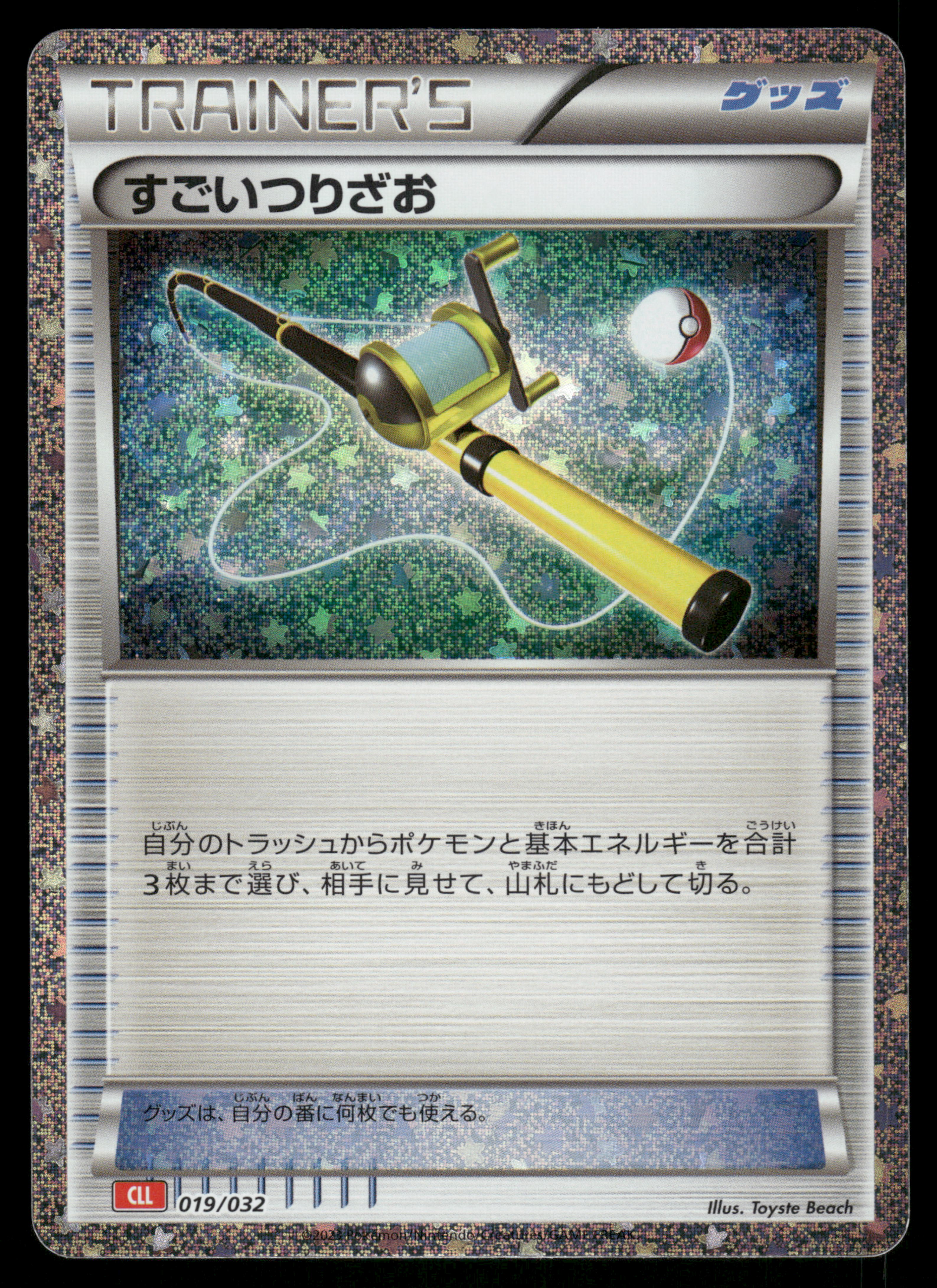 Super Rod (CLL) (019/032) [JP Pokemon TCG Classic Charizard] Holofoil