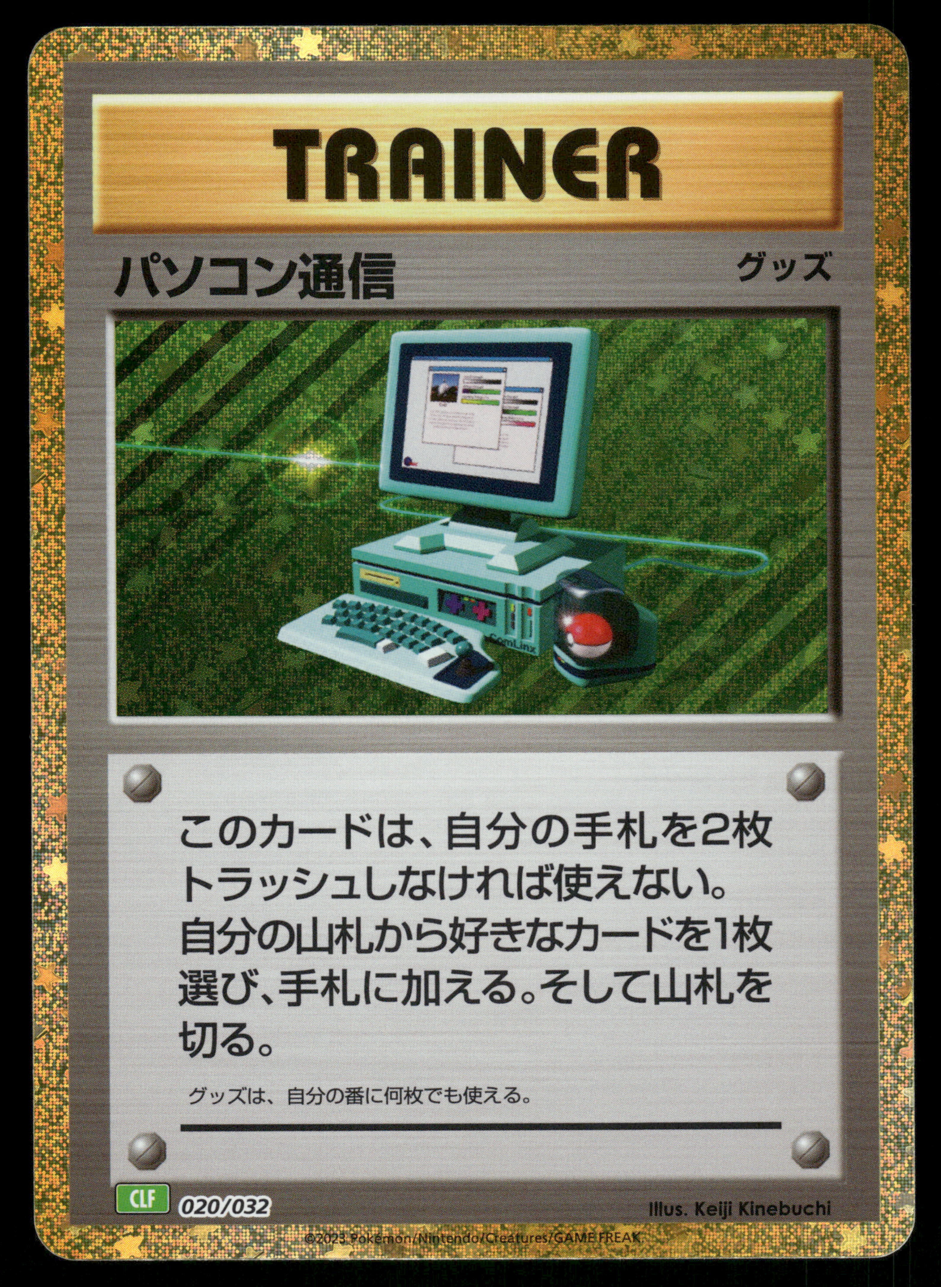 Computer Search (CLF) (020/032) [JP Pokemon TCG Classic Venusaur] Holofoil