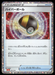 Ultra Ball 020/032