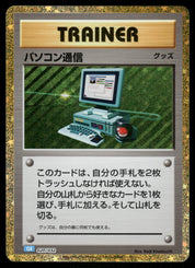 Computer Search (CLB) (020/032) [JP Pokemon TCG Classic Blastoise] Holofoil