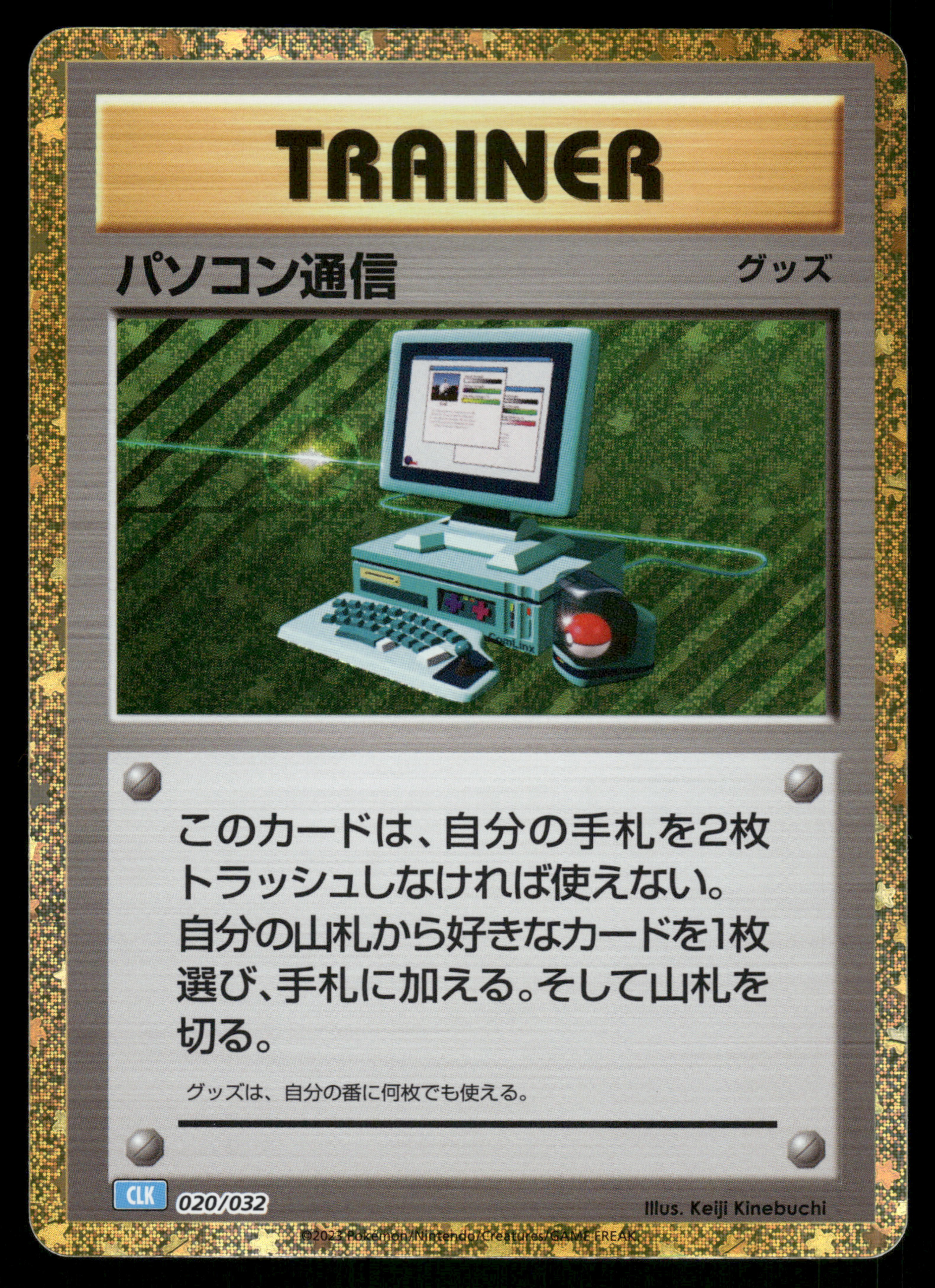 Computer Search (CLB) (020/032) [JP Pokemon TCG Classic Blastoise] Holofoil