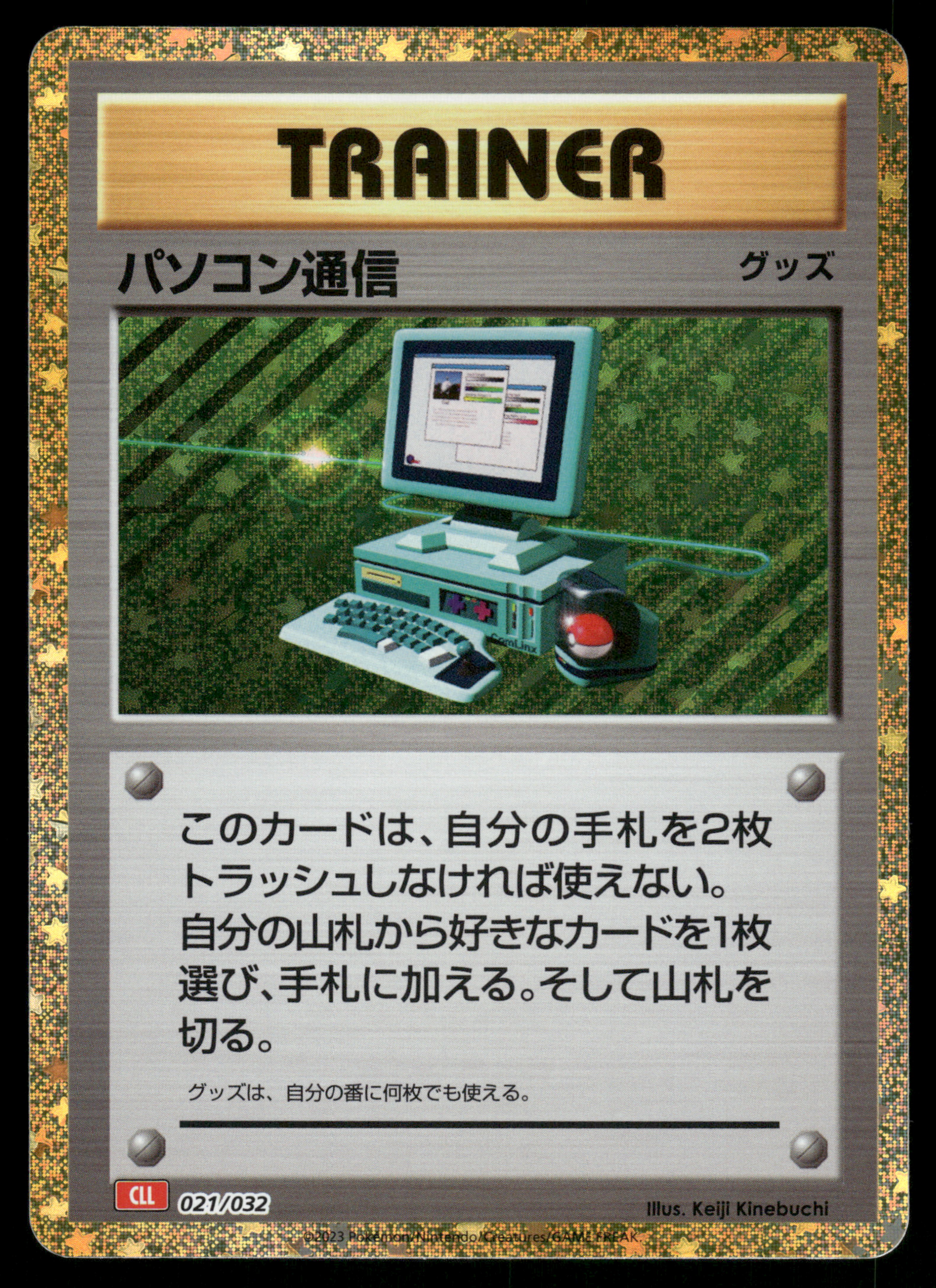 Computer Search (CLL) (021/032) [JP Pokemon TCG Classic Charizard] Holofoil