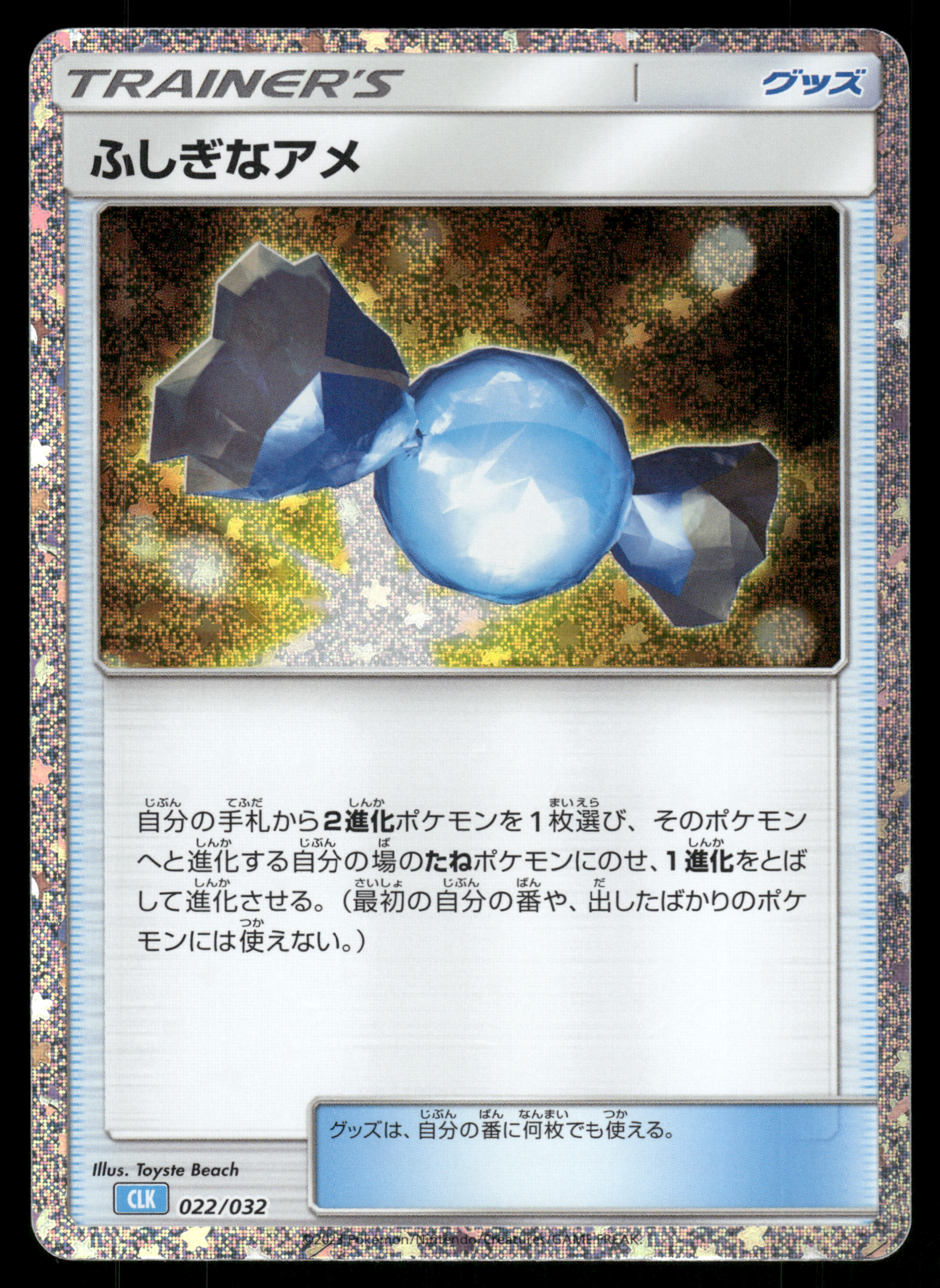 Rare Candy (CLB) (022/032) [JP Pokemon TCG Classic Blastoise] Holofoil