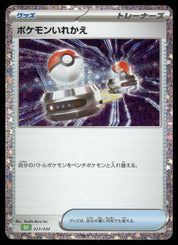 Switch (CLF) (023/032) [JP Pokemon TCG Classic Venusaur] Holofoil