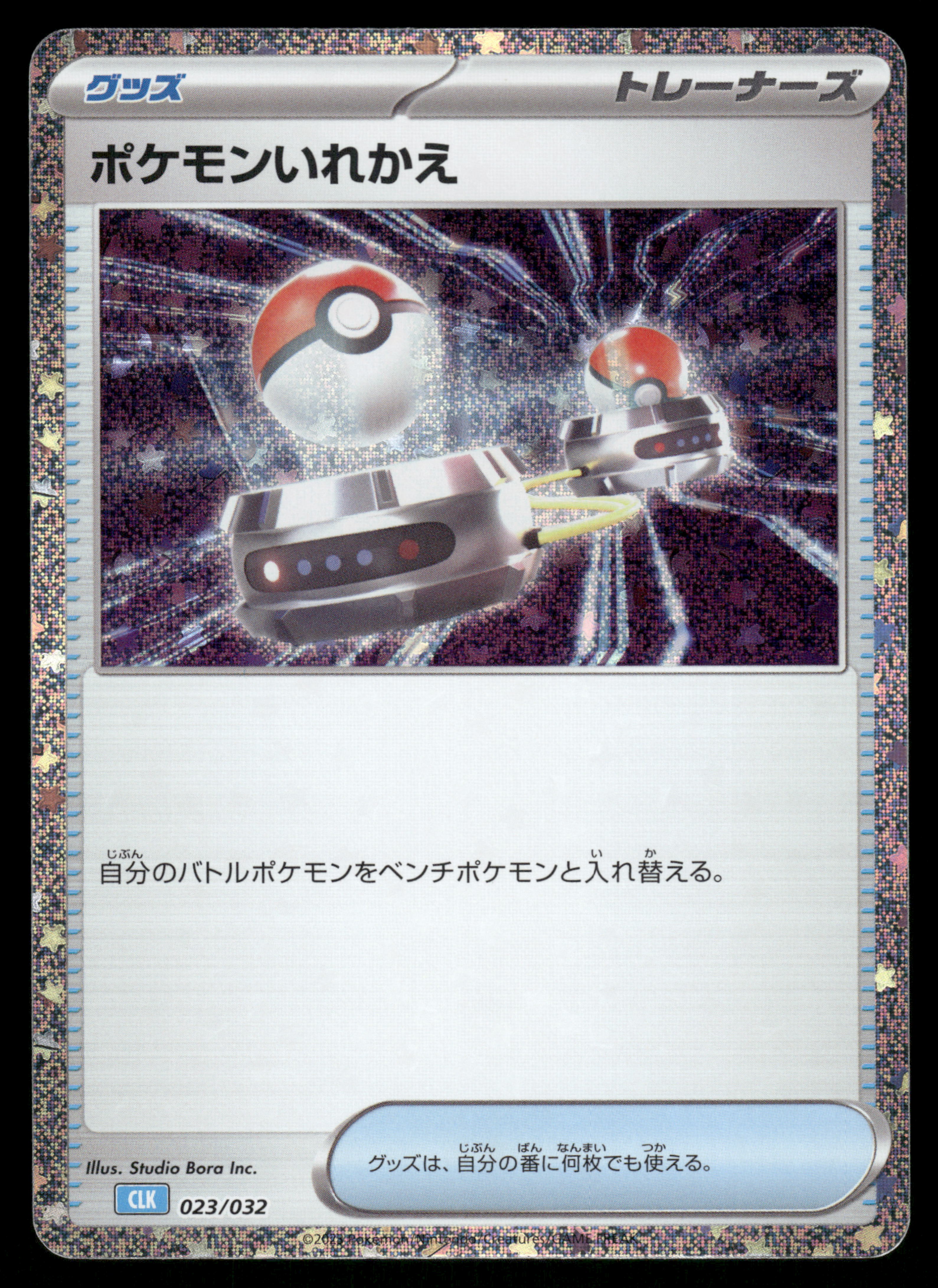 Switch (CLB) (023/032) [JP Pokemon TCG Classic Blastoise] Holofoil
