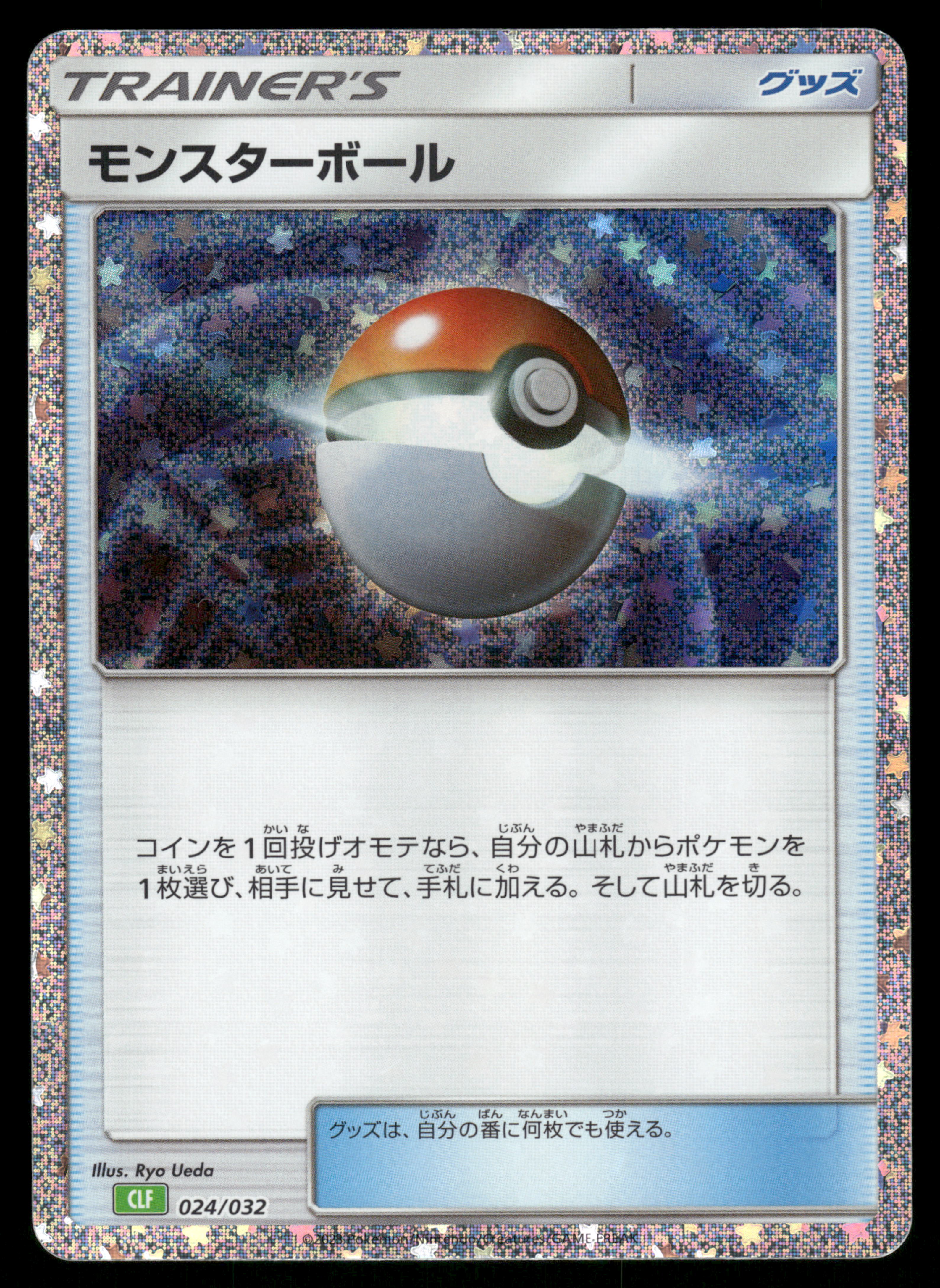 Poke Ball (CLF) (024/032) [JP Pokemon TCG Classic Venusaur] Holofoil