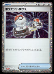 Switch (CLL) (024/032) [JP Pokemon TCG Classic Charizard] Holofoil