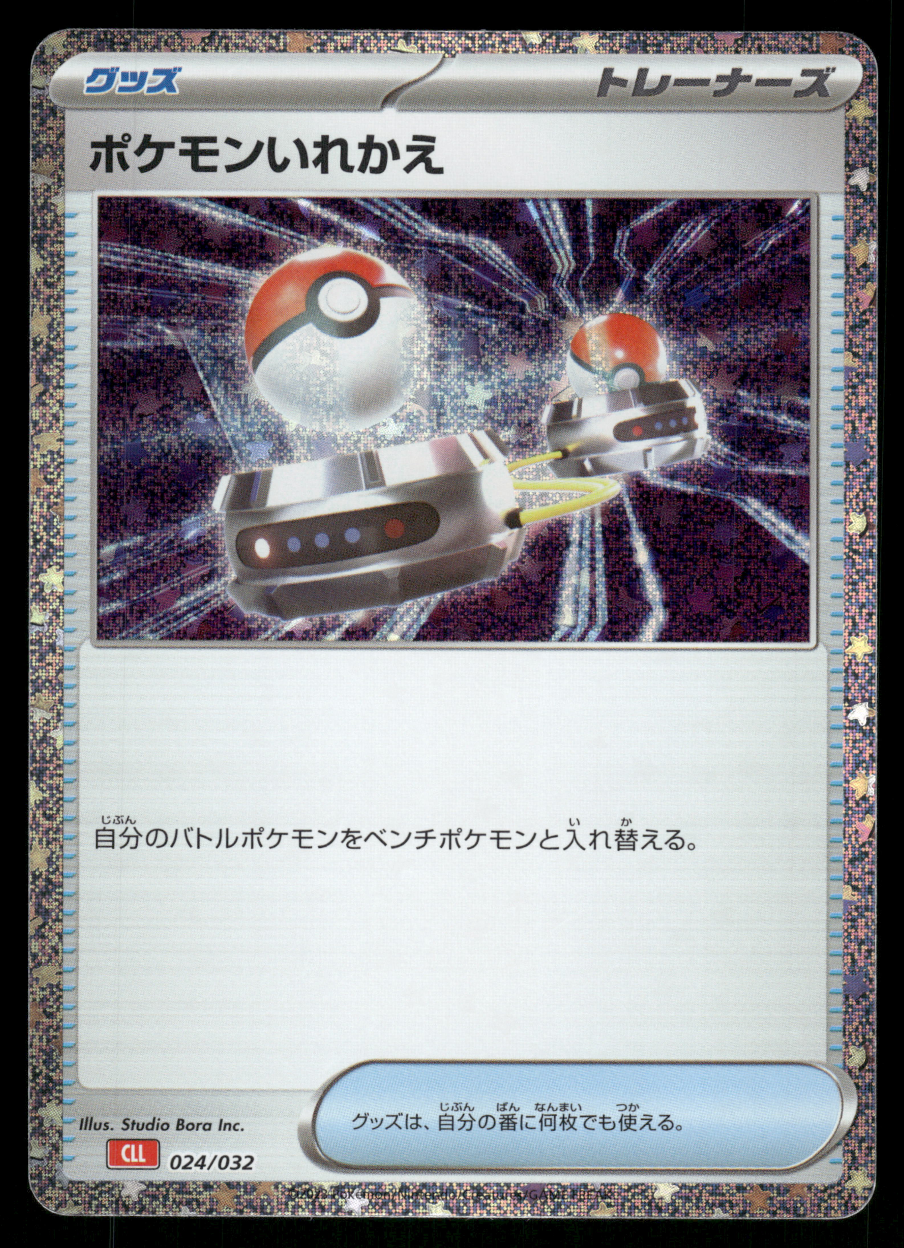 Switch (CLL) (024/032) [JP Pokemon TCG Classic Charizard] Holofoil