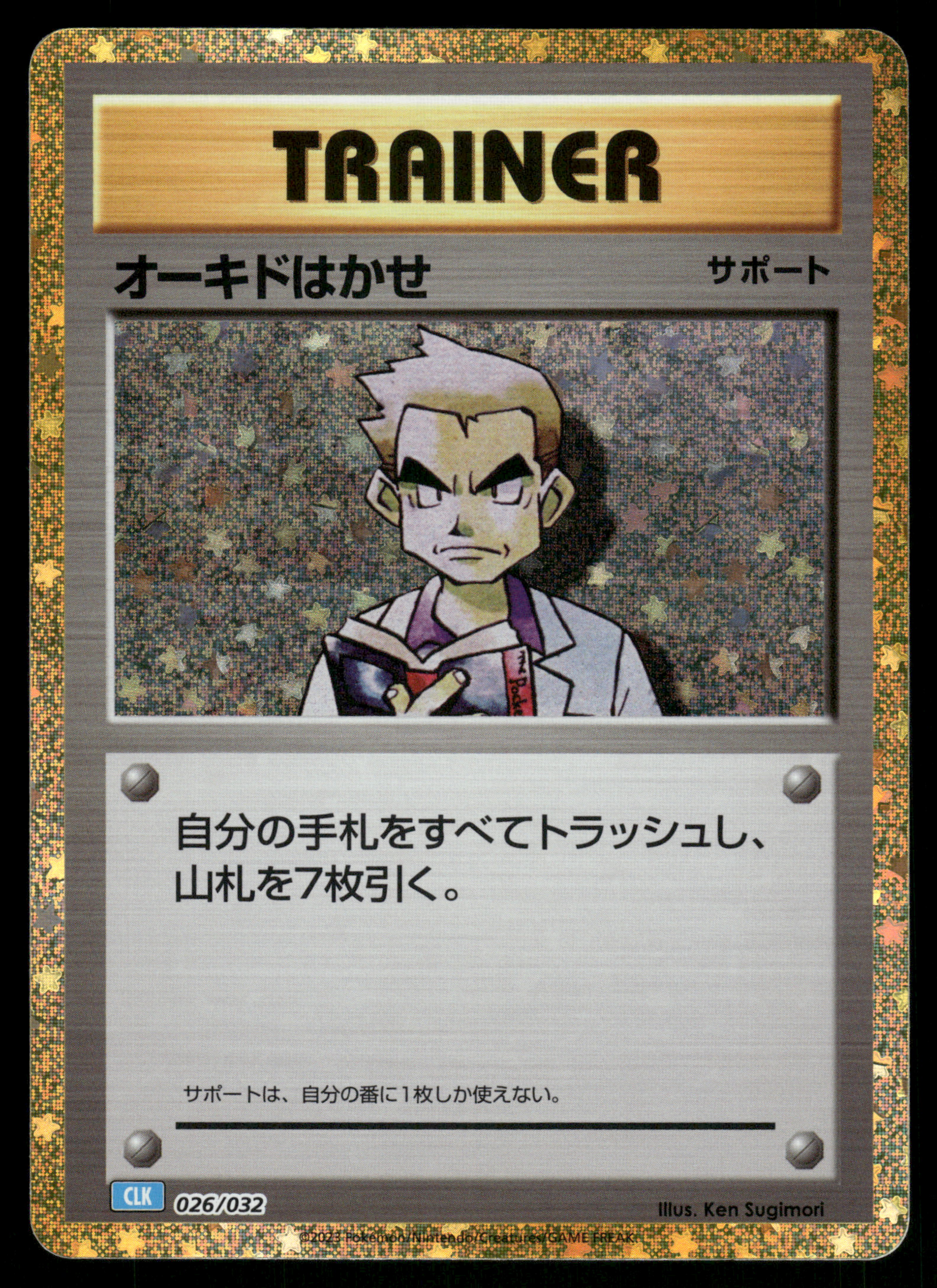 Professor Oak (CLB) (026/032) [JP Pokemon TCG Classic Blastoise] Holofoil