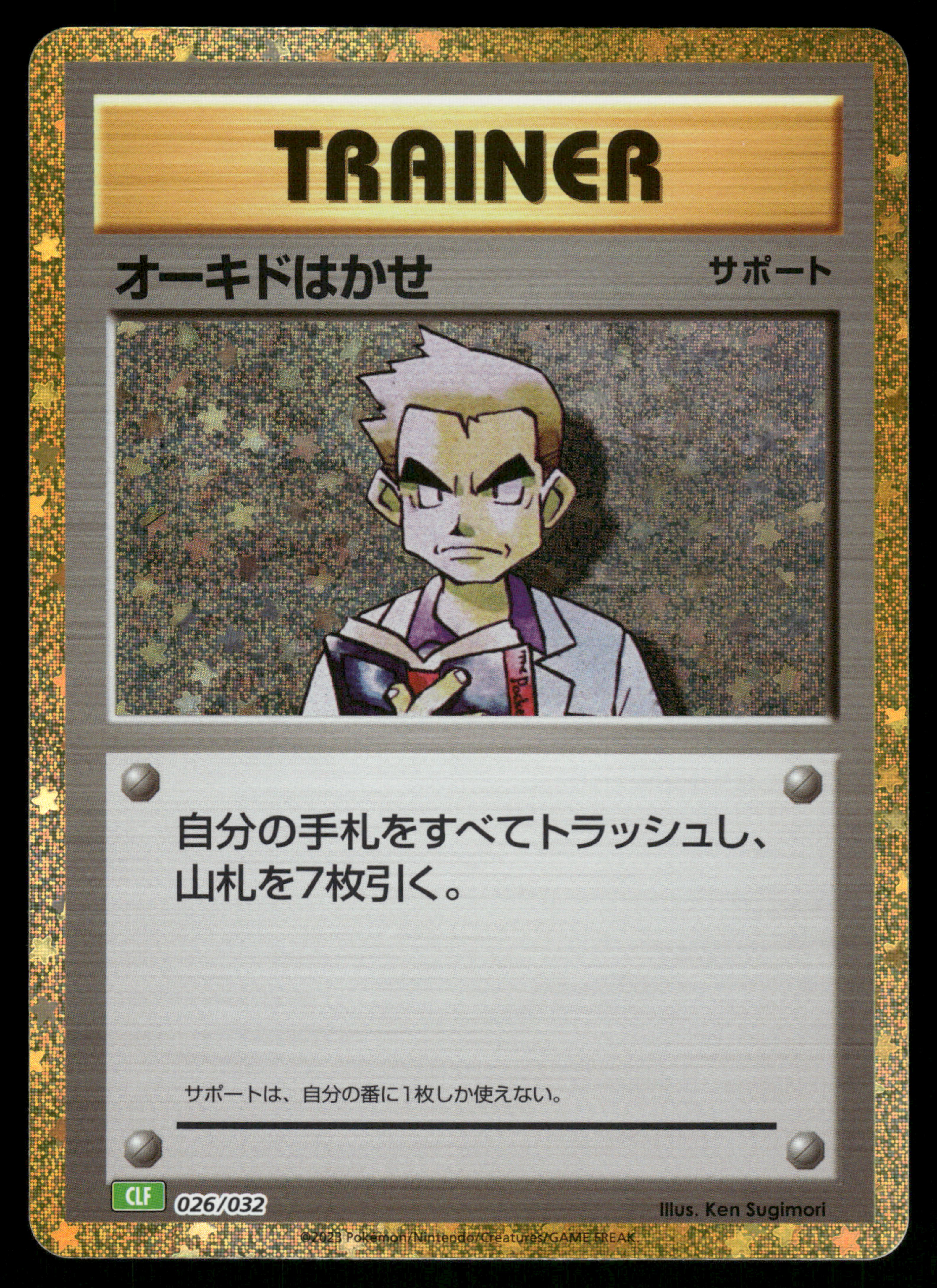 Professor Oak (CLF) (026/032) [JP Pokemon TCG Classic Venusaur] Holofoil