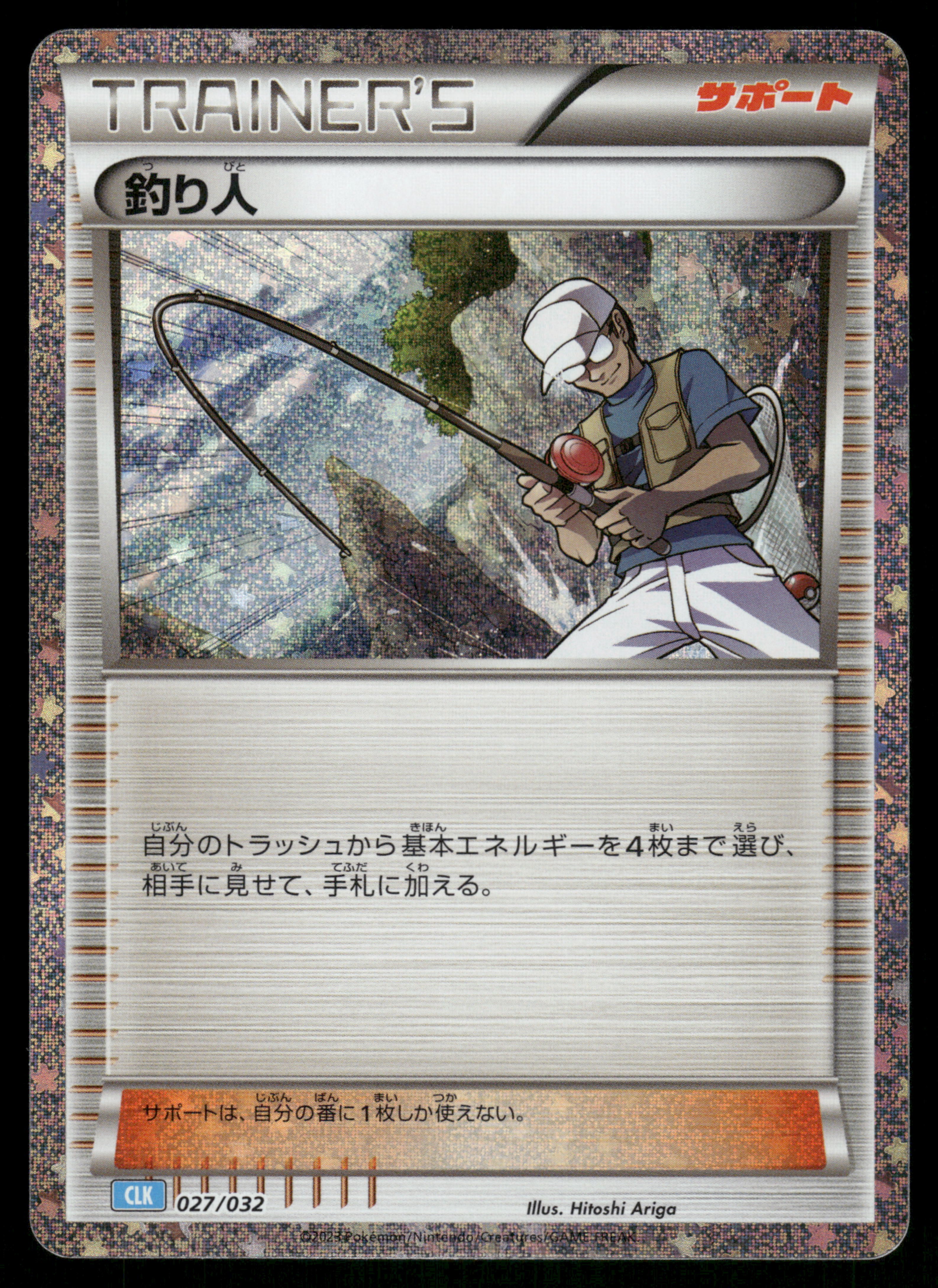 Fisherman (027/032) [JP Pokemon TCG Classic Blastoise] Holofoil