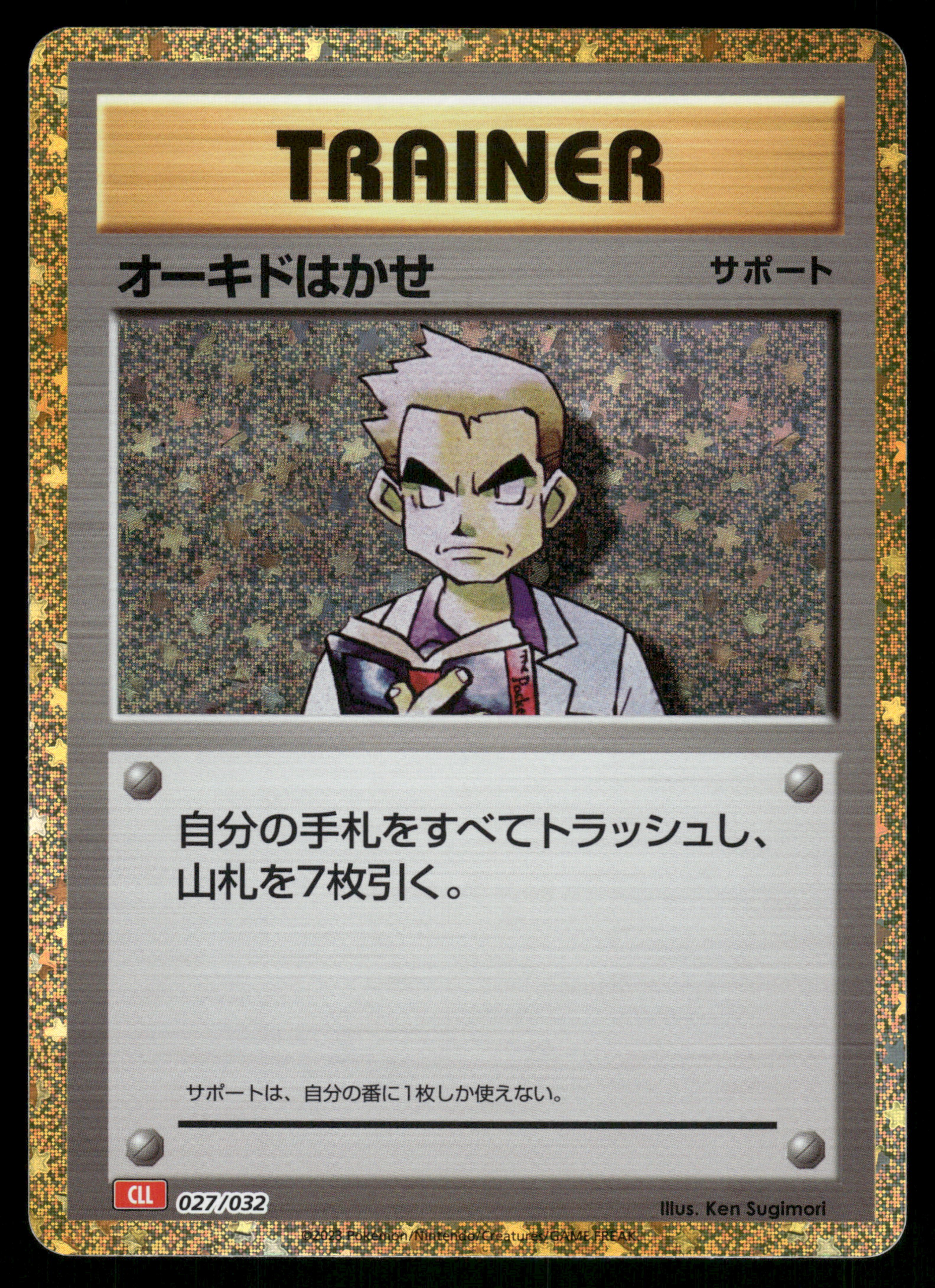 Professor Oak (CLL) (027/032) [JP Pokemon TCG Classic Charizard] Holofoil