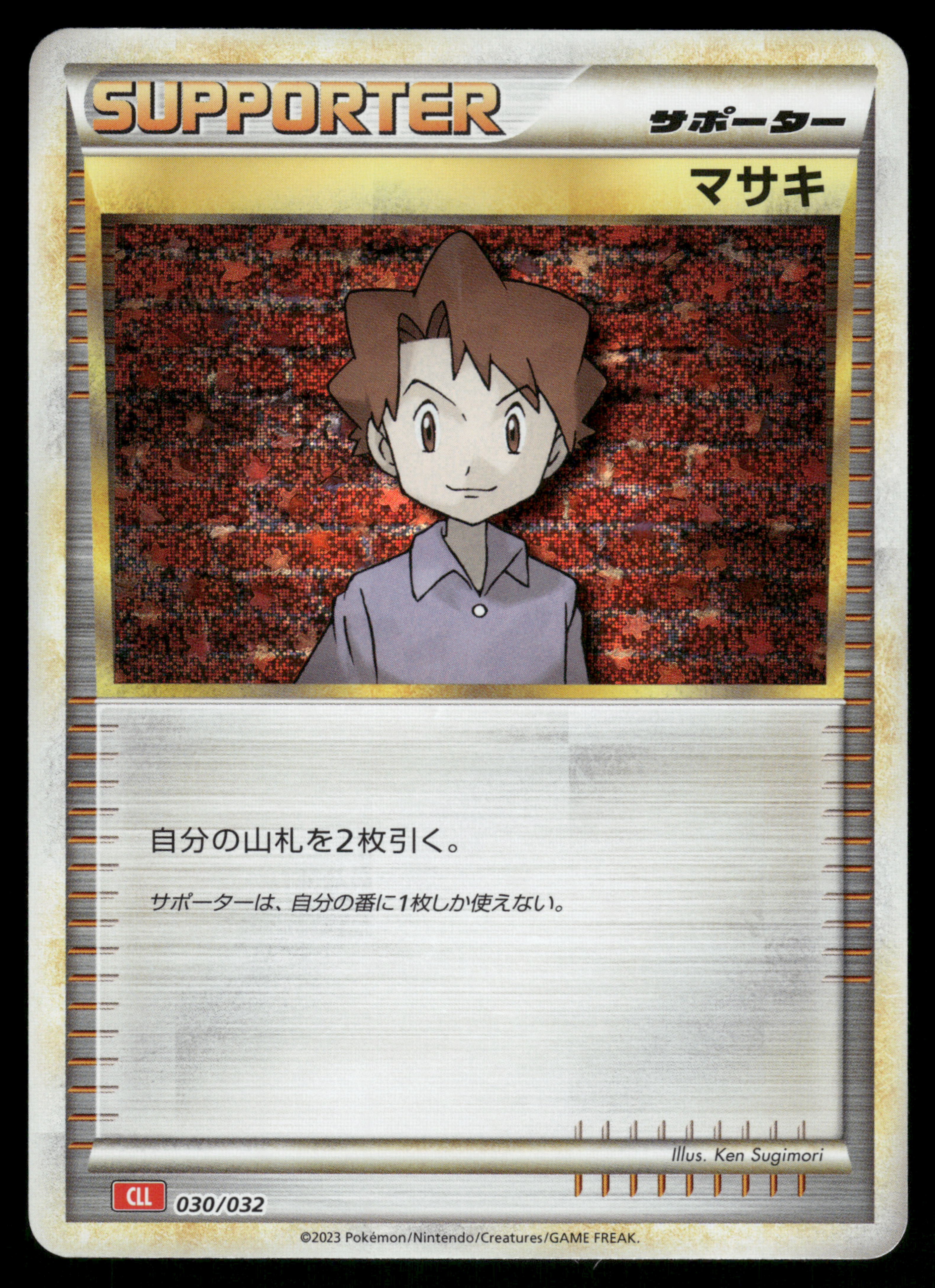 Bill (CLL) (030/032) [JP Pokemon TCG Classic Charizard] Holofoil