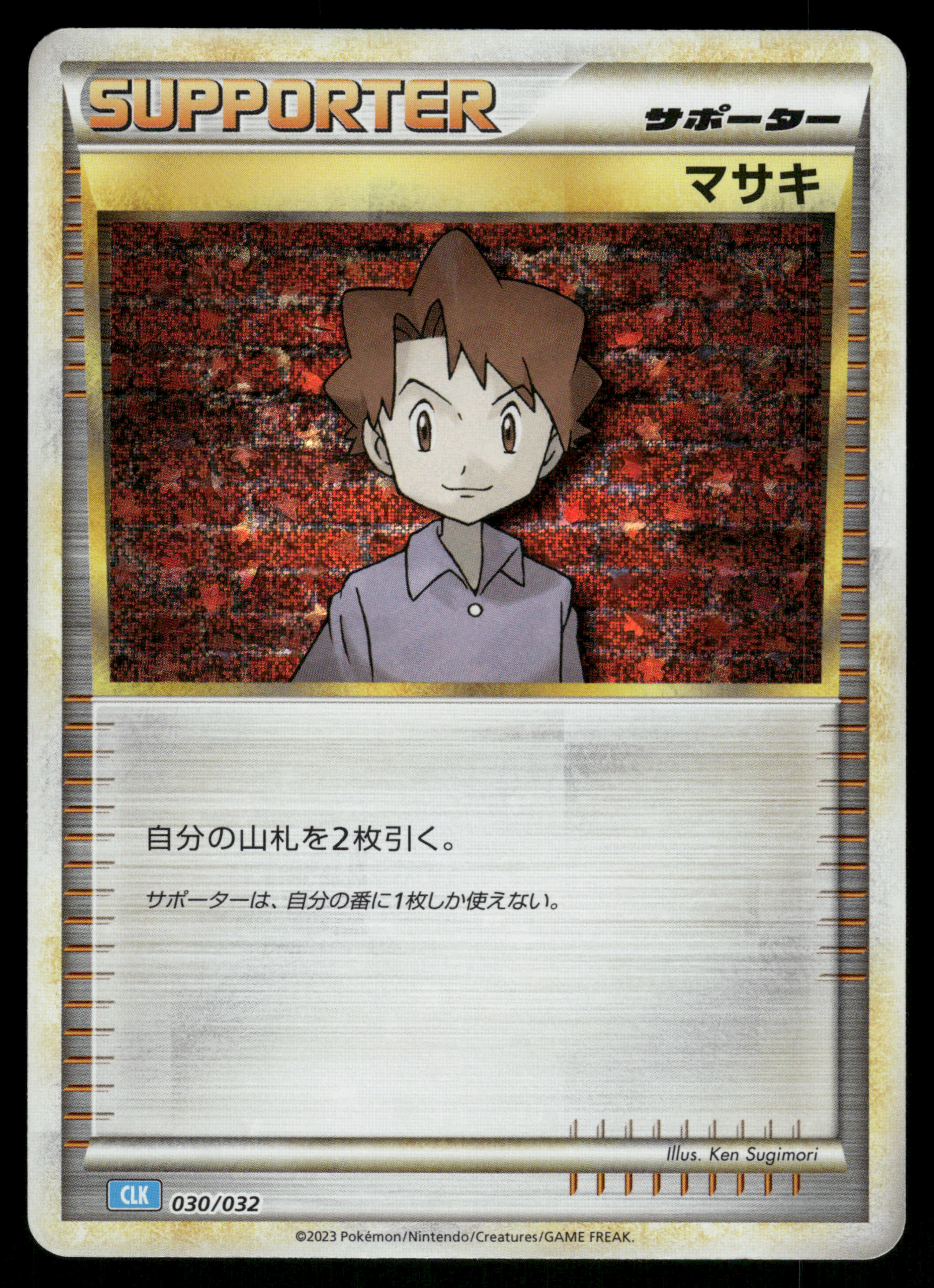 Bill (CLB) (030/032) [JP Pokemon TCG Classic Blastoise] Holofoil